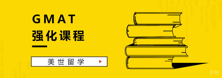 GMAT课程体系