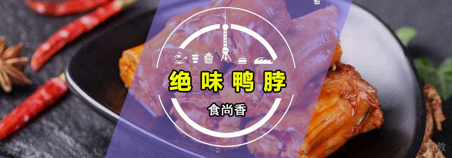 卤味技术实操教学