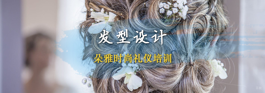 天津发型设计培训班