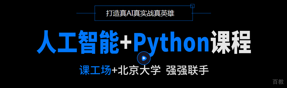 人工智能开发实训课堂