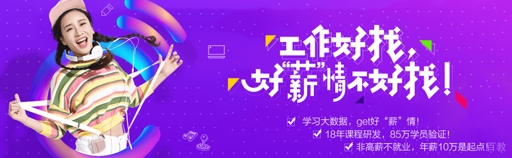 大数据开发实训课程