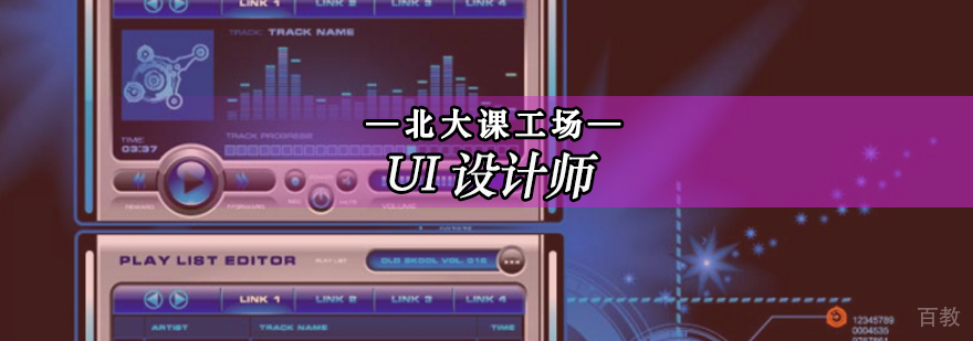 UI设计实战项目展示