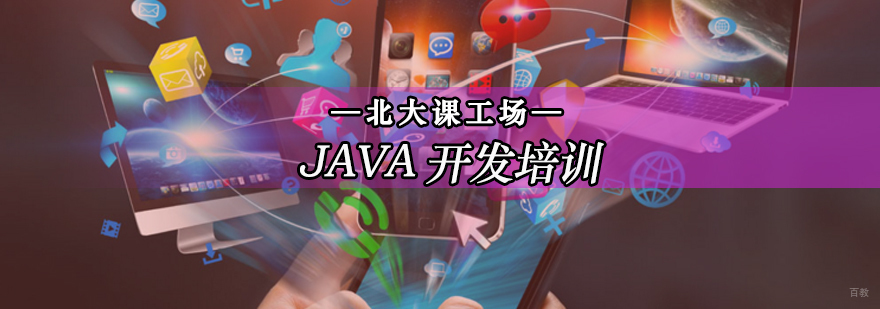 Java开发工程师职业成长路径