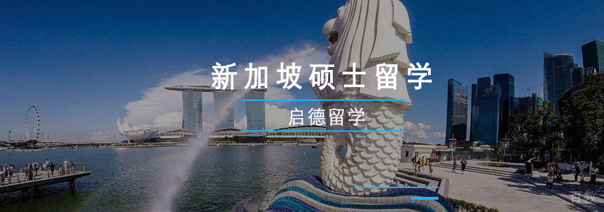 新加坡高等教育体系