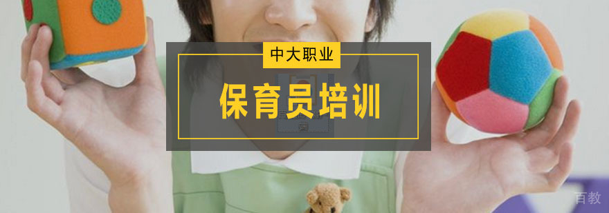 保育员实践教学