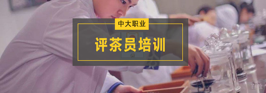专业评茶员实操训练