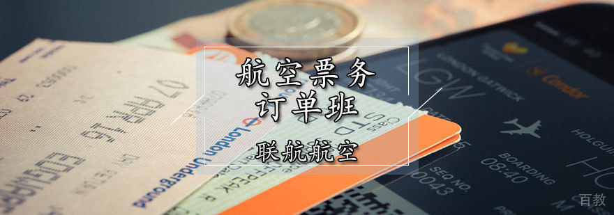 航空票务实训场景