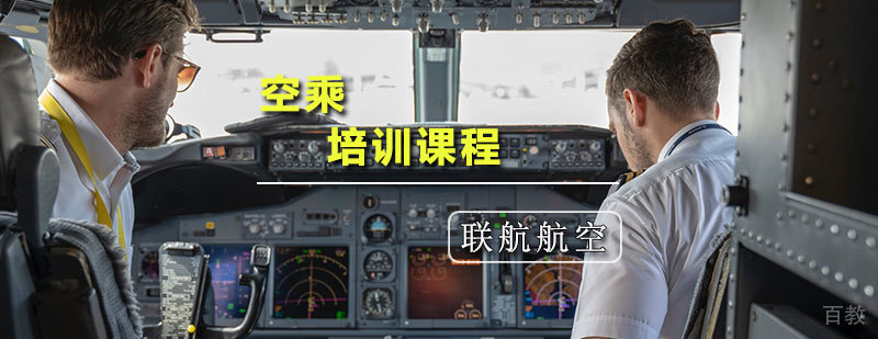 天津空乘培训课程