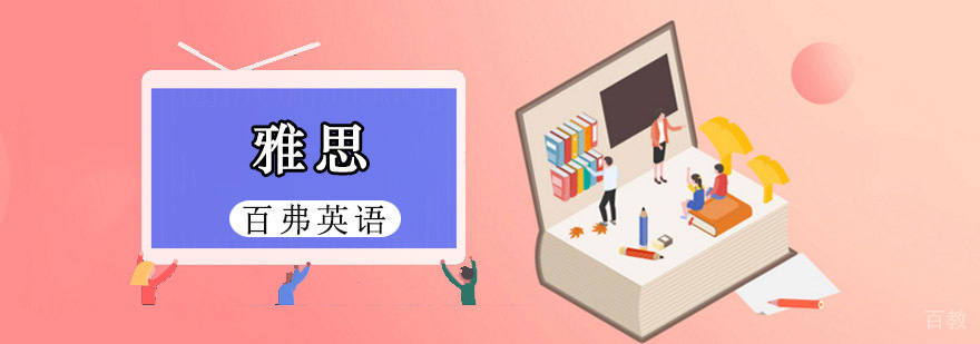 重庆雅思培训课程体系