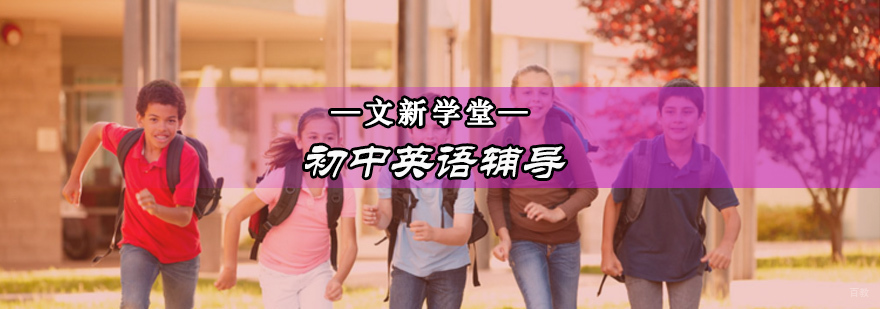 北京初中英语培训课堂实拍