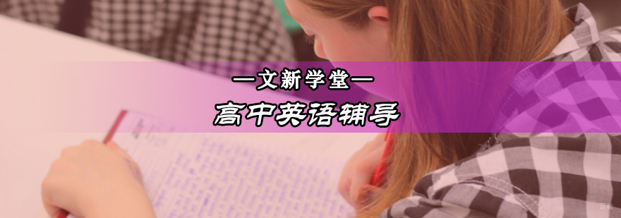 高中英语辅导课堂实景