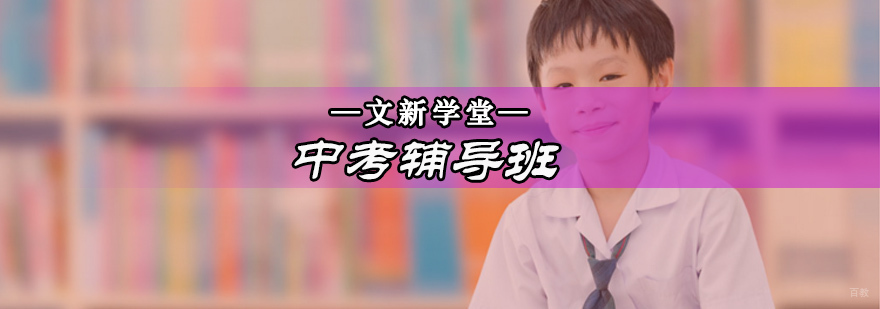 初中三年学习规划示意图