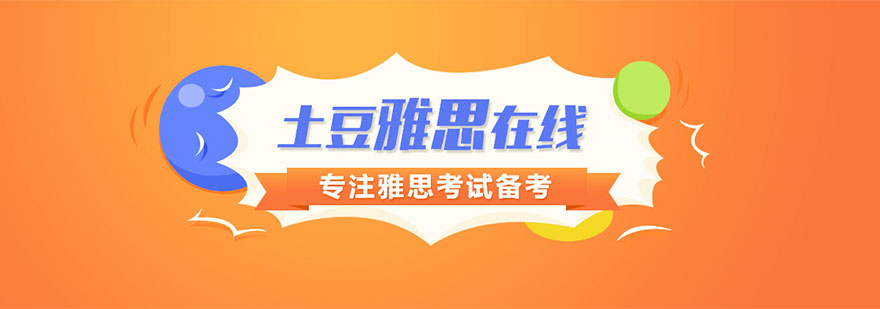杭州雅思在线培训