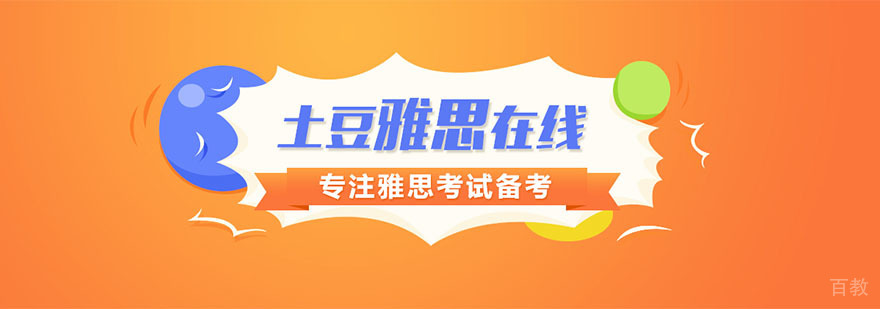 杭州雅思在线培训
