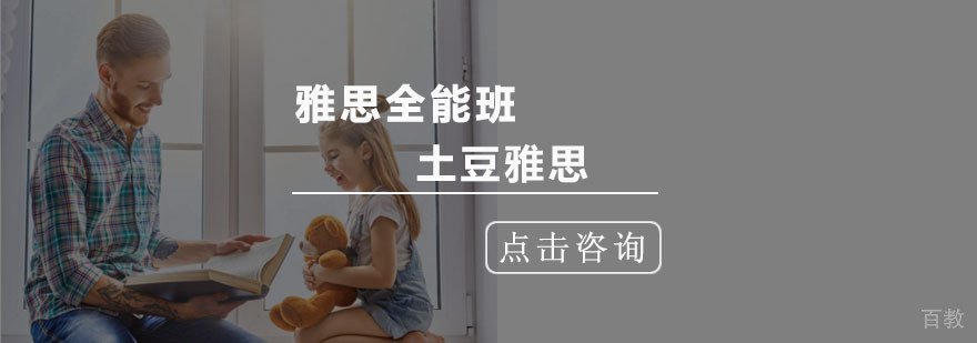 雅思全能班课程体系