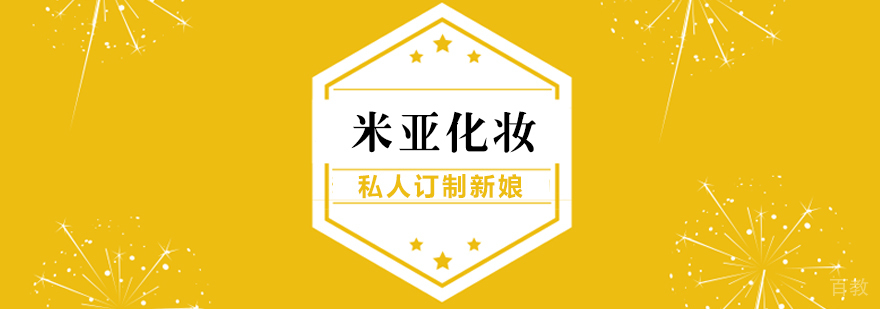 新娘造型设计课程