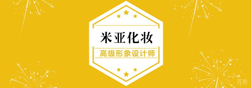 高级形象设计师精英班