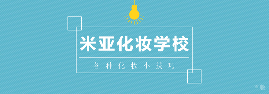 专业美妆技巧展示