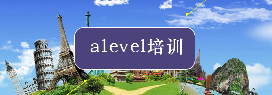 如何在ALevel数学考试拿高分-北京alevel培训哪里好