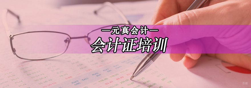 会计证系统培训课程