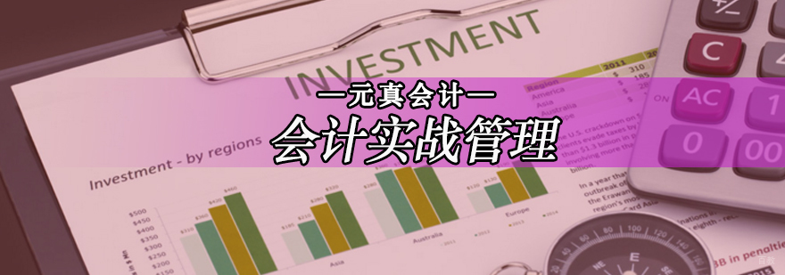 财税实务培训课程体系