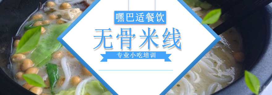 重庆无骨米线技术培训