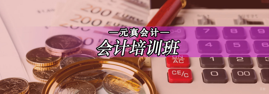 北京会计培训课程