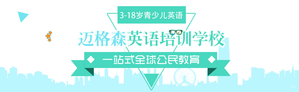 迈格森教学环境实拍