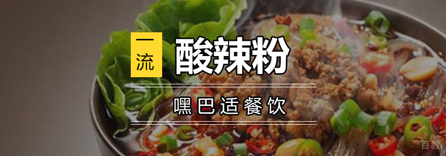 重庆酸辣粉技术教学