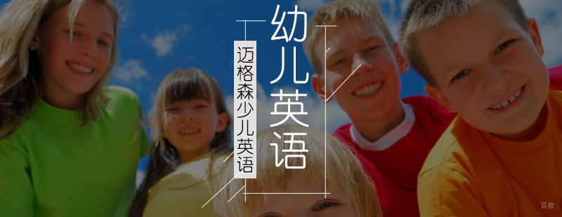 北京幼儿英语培训班教学环境