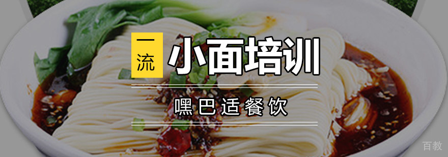重庆小面技术教学