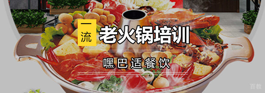 重庆老火锅技术实操课堂