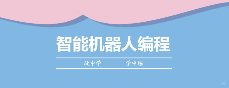 智能机器人编程课堂实景