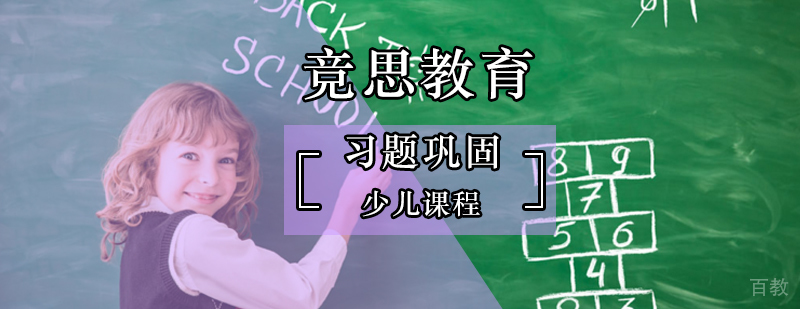 少儿注意力训练课程示意图