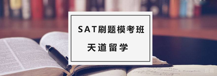 SAT全真模拟考场