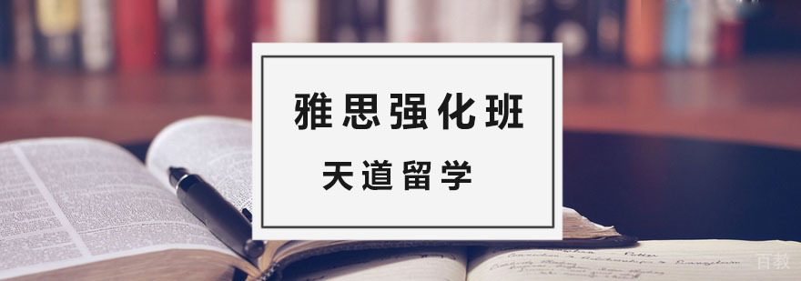 杭州雅思培训课程