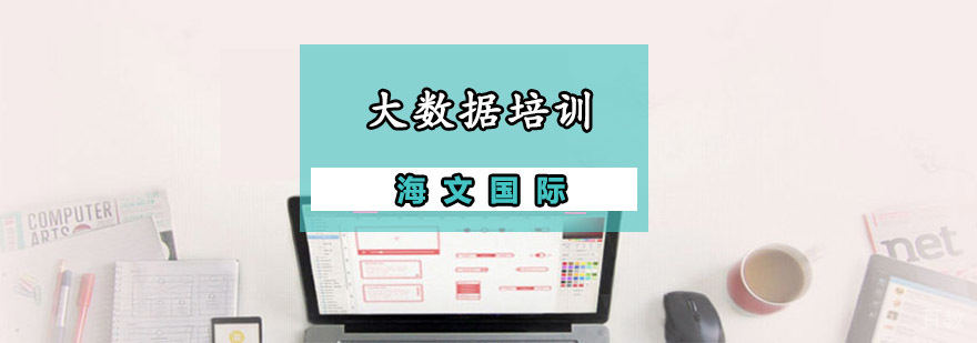 重庆大数据培训课程体系