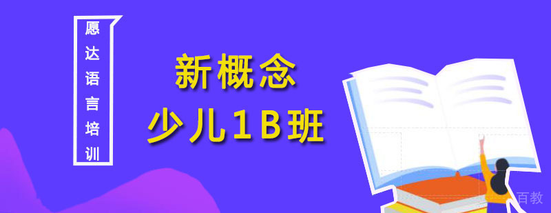新概念少儿英语课堂