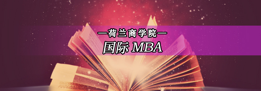 北京国际mba培训-国际mba培训-北京国际mba培训学校