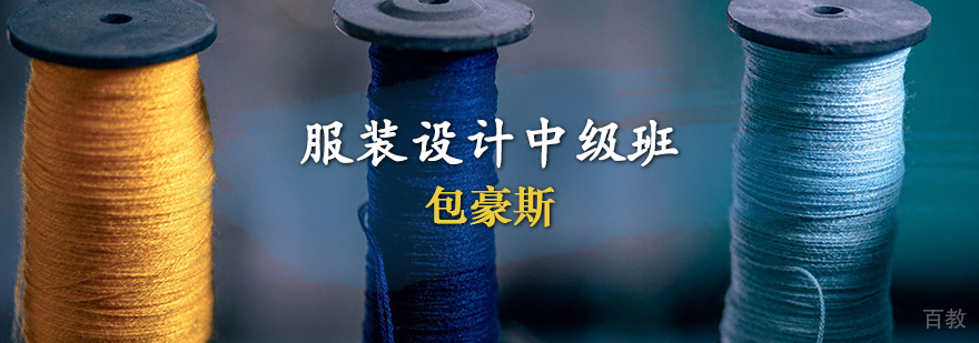 天津服装设计中级班