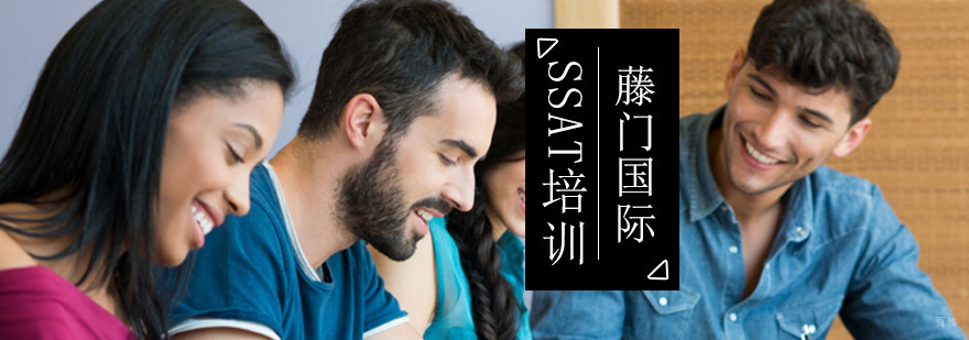 SSAT考试全科培训课程