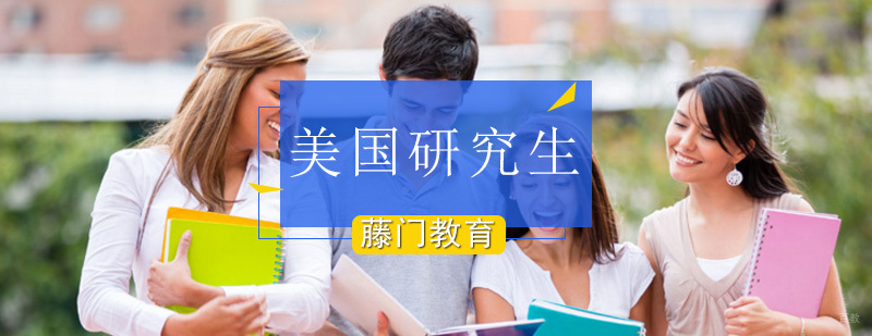 赴美读研费用构成示意图