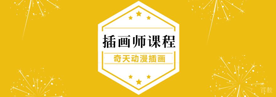 奇幻插画师课程