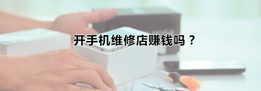 广州培众手机维修