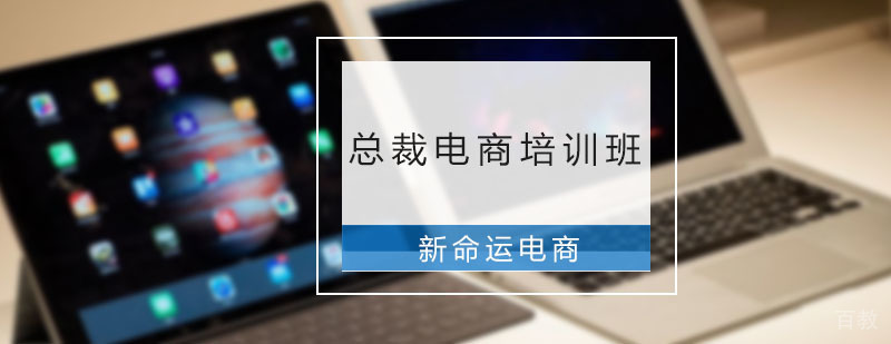 电商运营实战课程