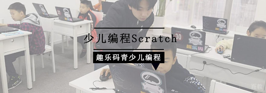 趣乐码Scratch编程课堂