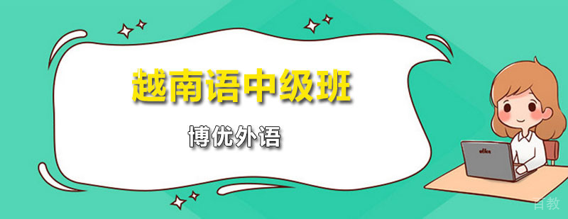 越南语课程实景教学