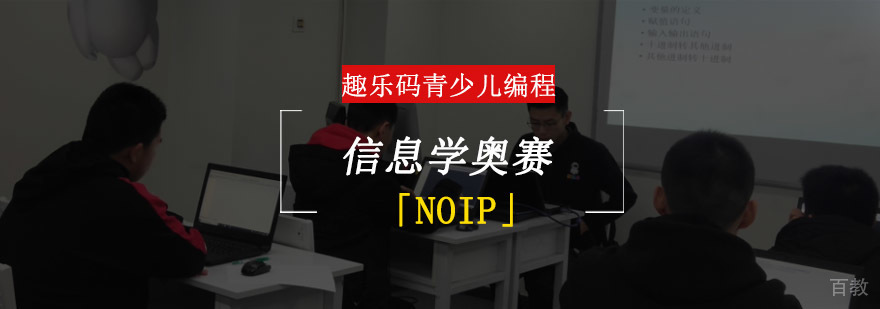 重庆信息学奥赛「NOIP」课程