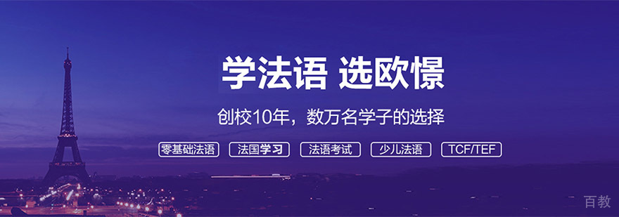 重庆法语培训机构环境