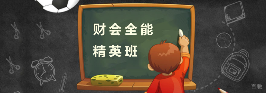 杭州财会实操培训